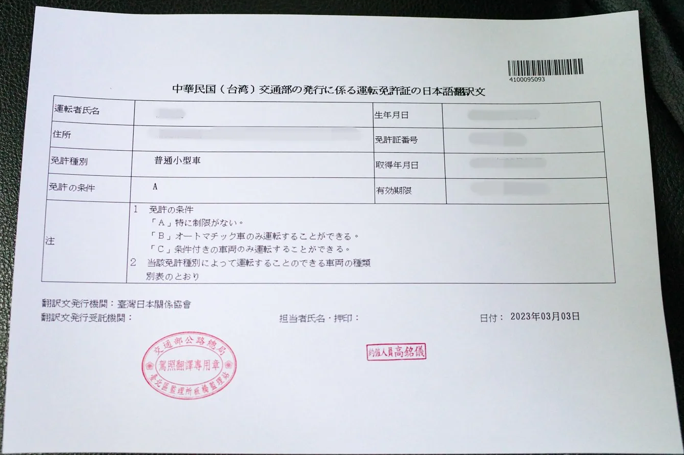 国際運転免許証の例