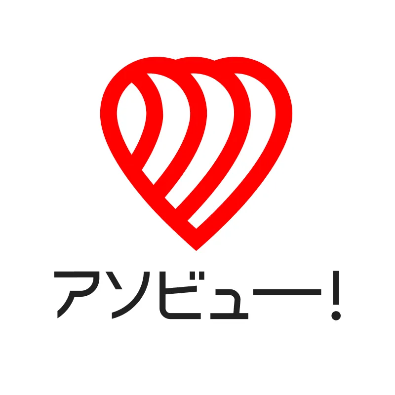 アソビュー！