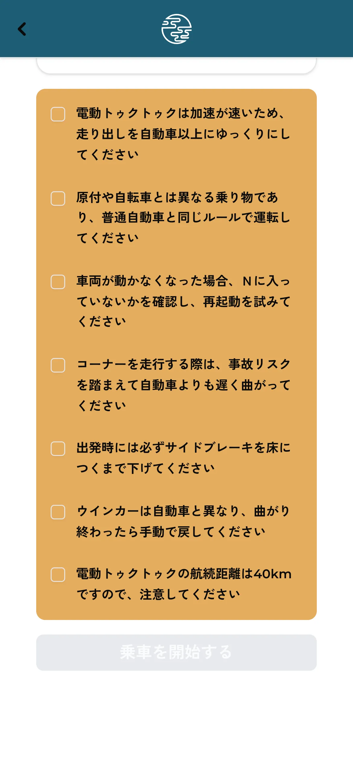 注意事項を確認してチェック