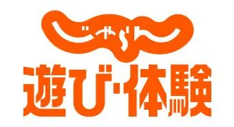 じゃらん 遊び・体験