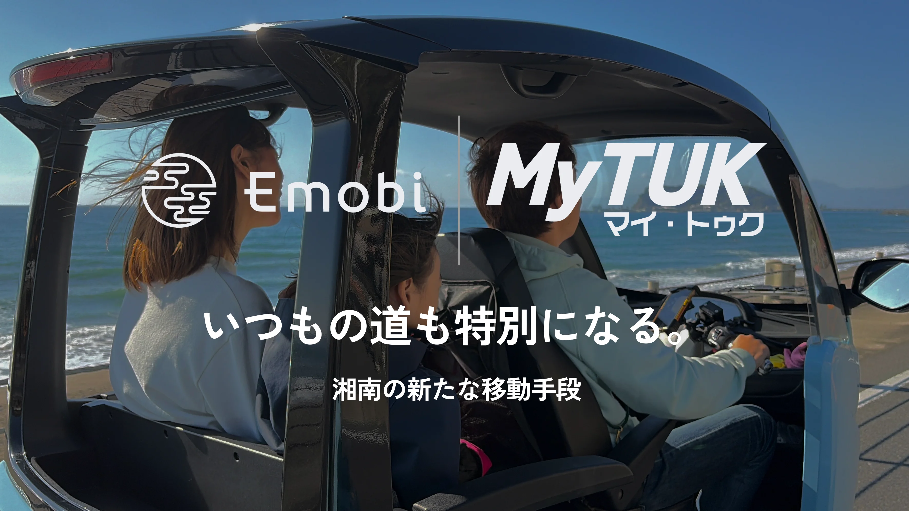 MyTUK ヒーロー画像
