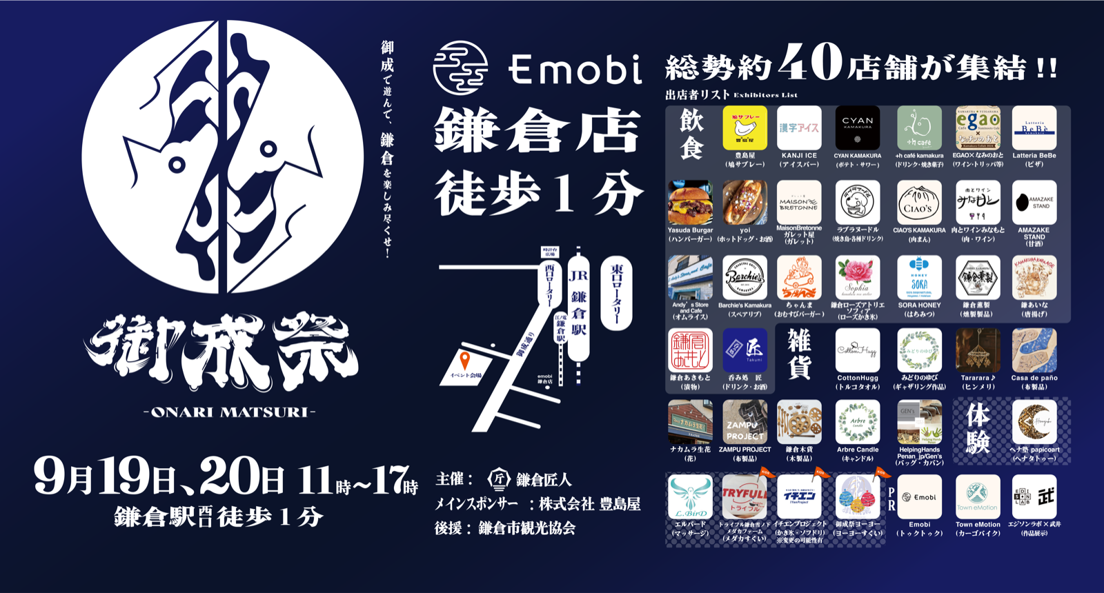 御成祭 2026年9月19日・20日 鎌倉駅西口徒歩1分