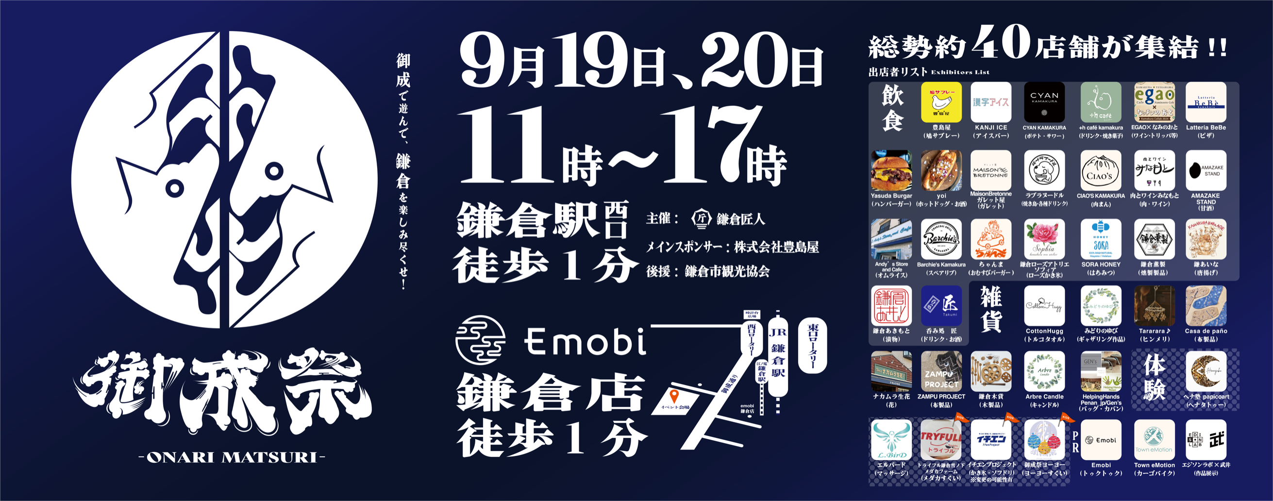 御成祭 2026年9月19日・20日 11時〜17時 鎌倉駅西口徒歩1分