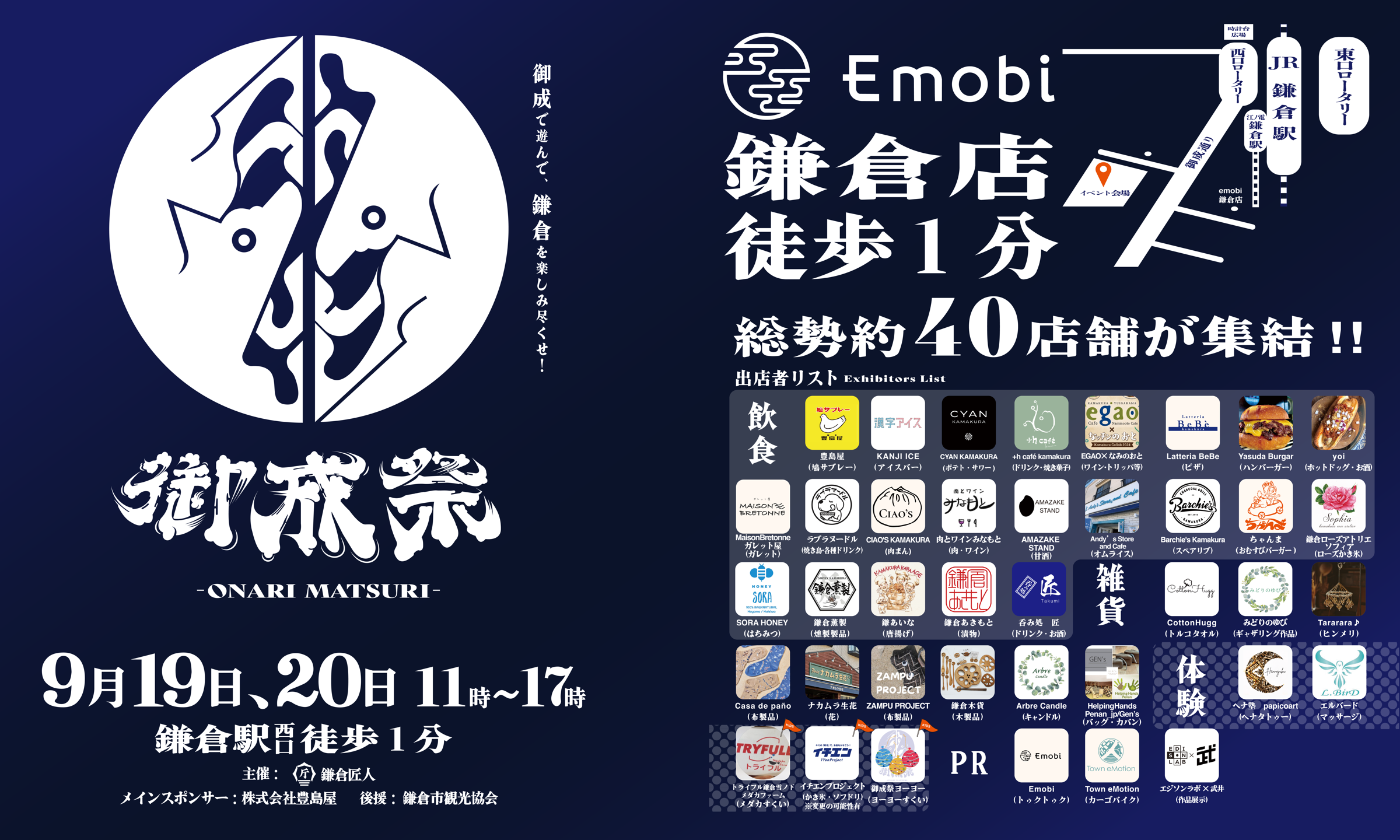 御成祭 2026年9月19日・20日 11時〜17時 鎌倉駅西口徒歩1分