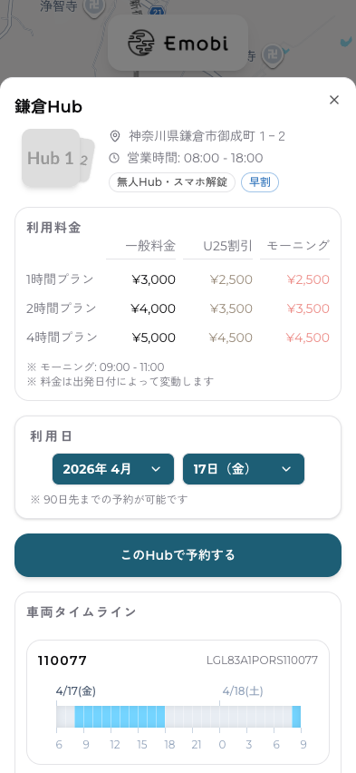 ②地図で利用したいHubのピンをタップし、「このHubで予約する」をタップ