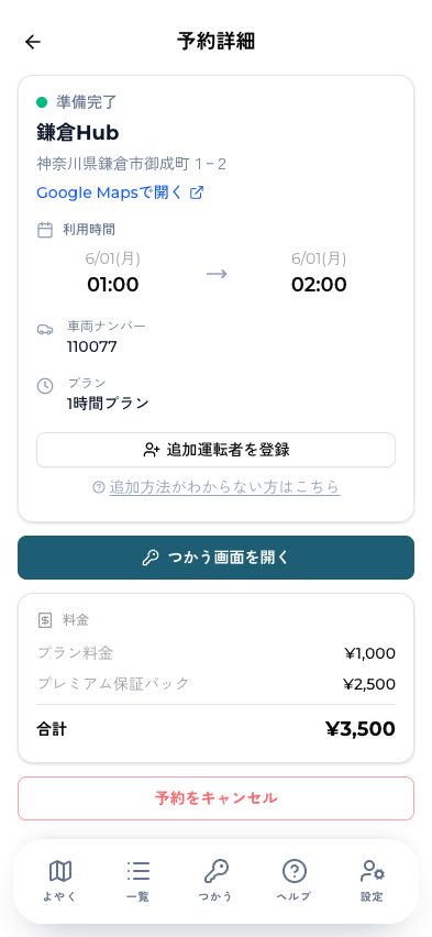 ご予約の時間になったら、指定の駐車位置にあるトゥクトゥクへ直接お向かいください。普通自動車免許をお忘れなく
